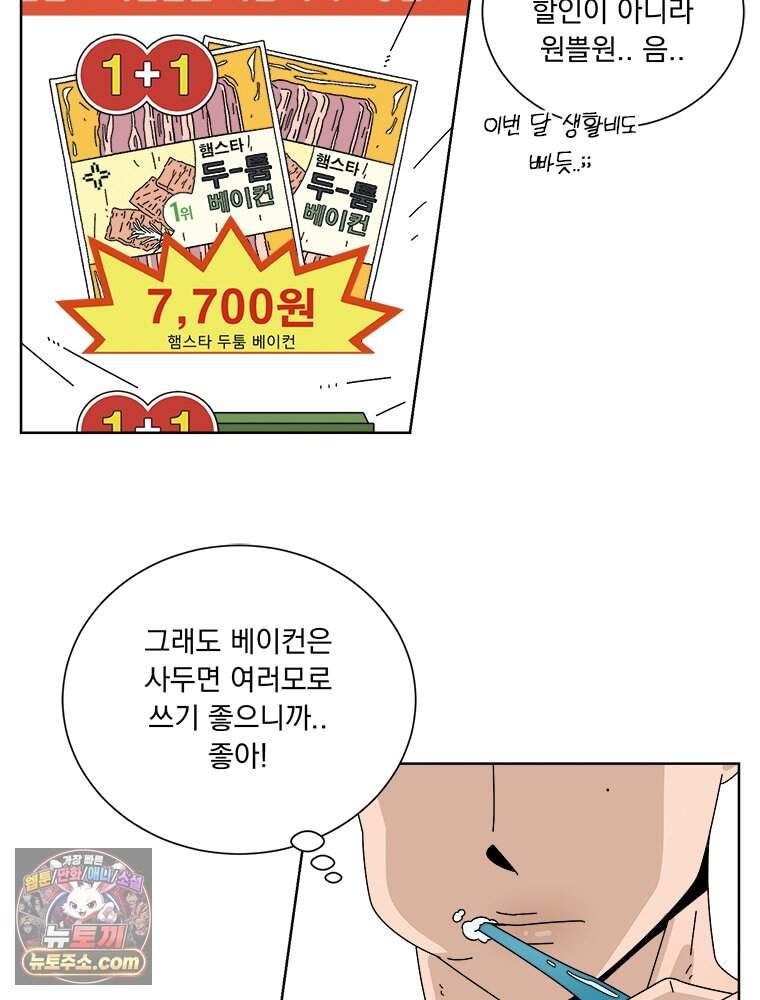 오늘 메뉴 추천 좀! 1화 11