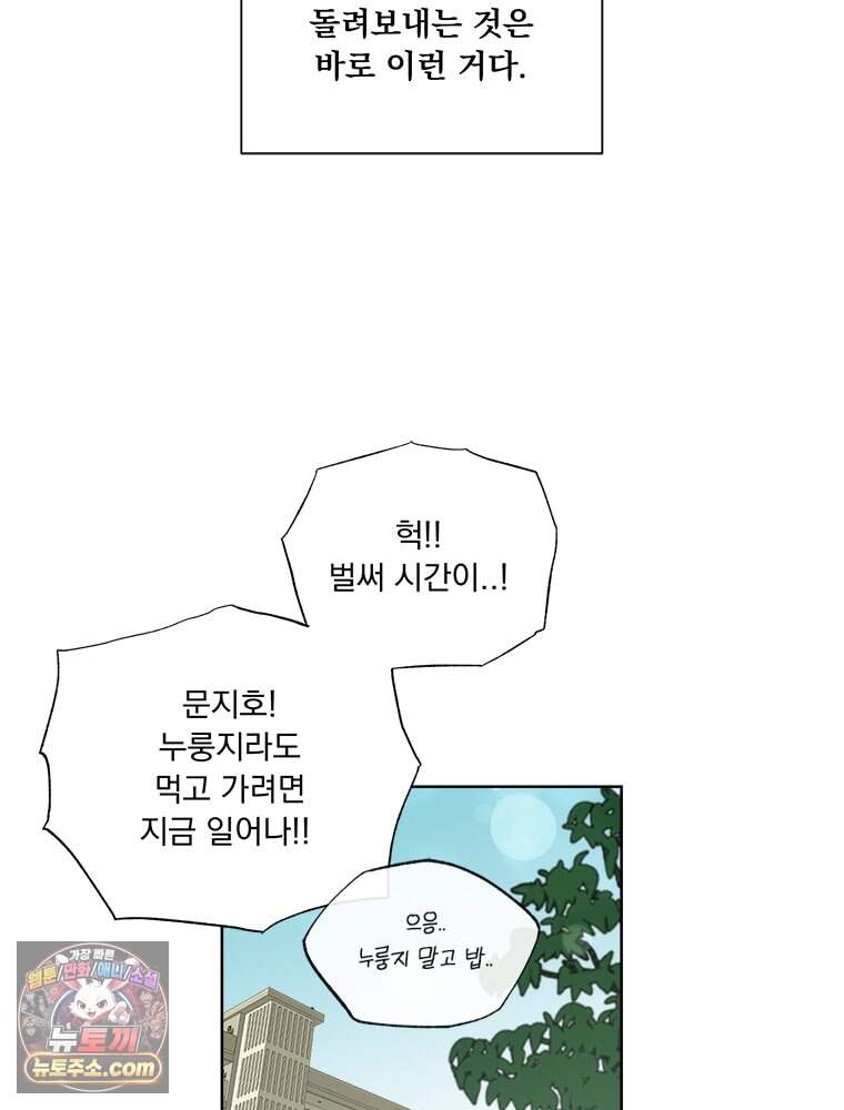 오늘 메뉴 추천 좀! 1화 13