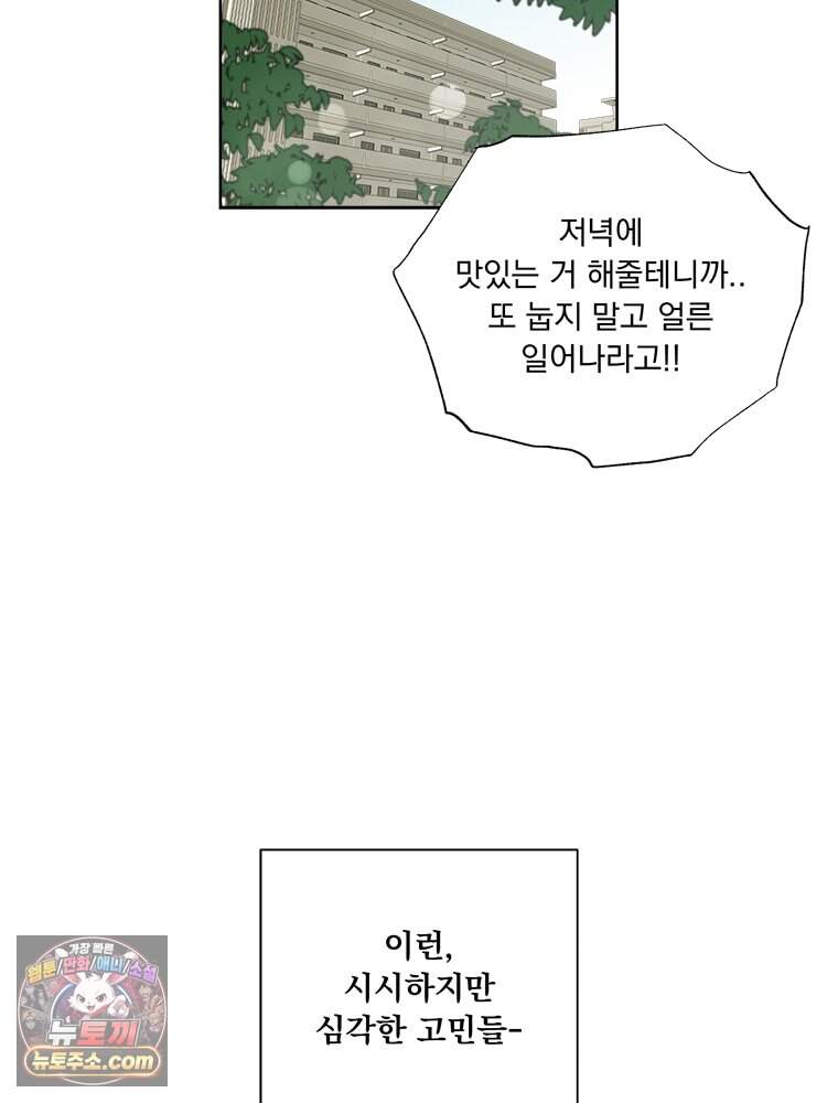오늘 메뉴 추천 좀! 1화 14