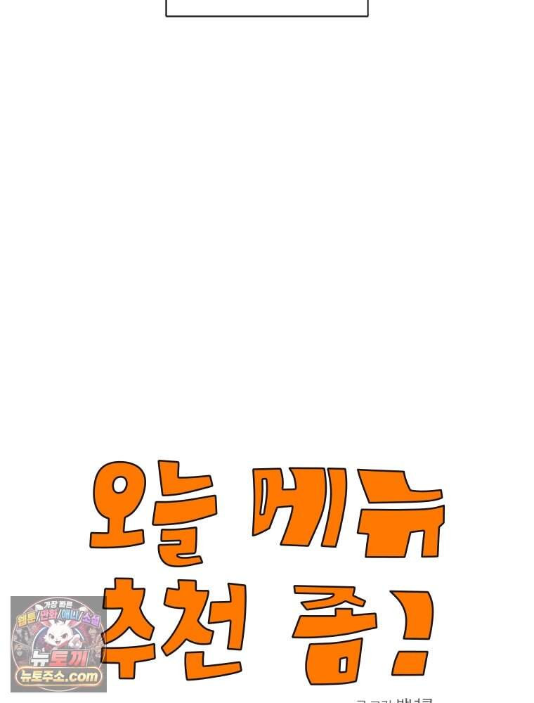 오늘 메뉴 추천 좀! 1화 15