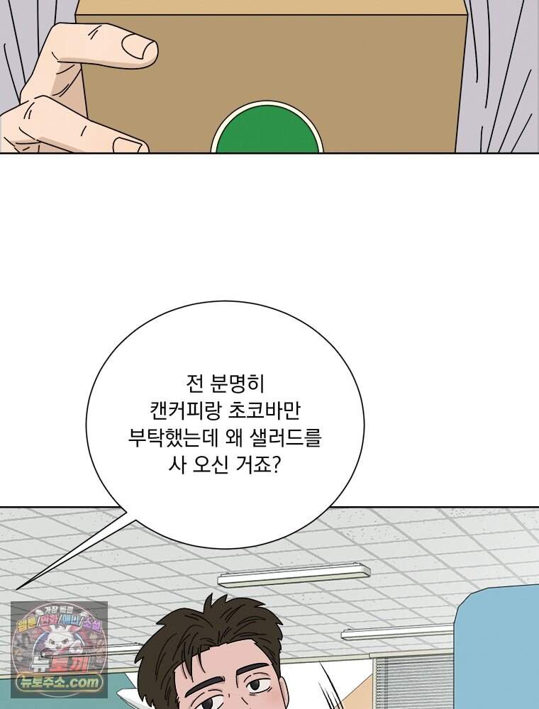 오늘 메뉴 추천 좀! 1화 21
