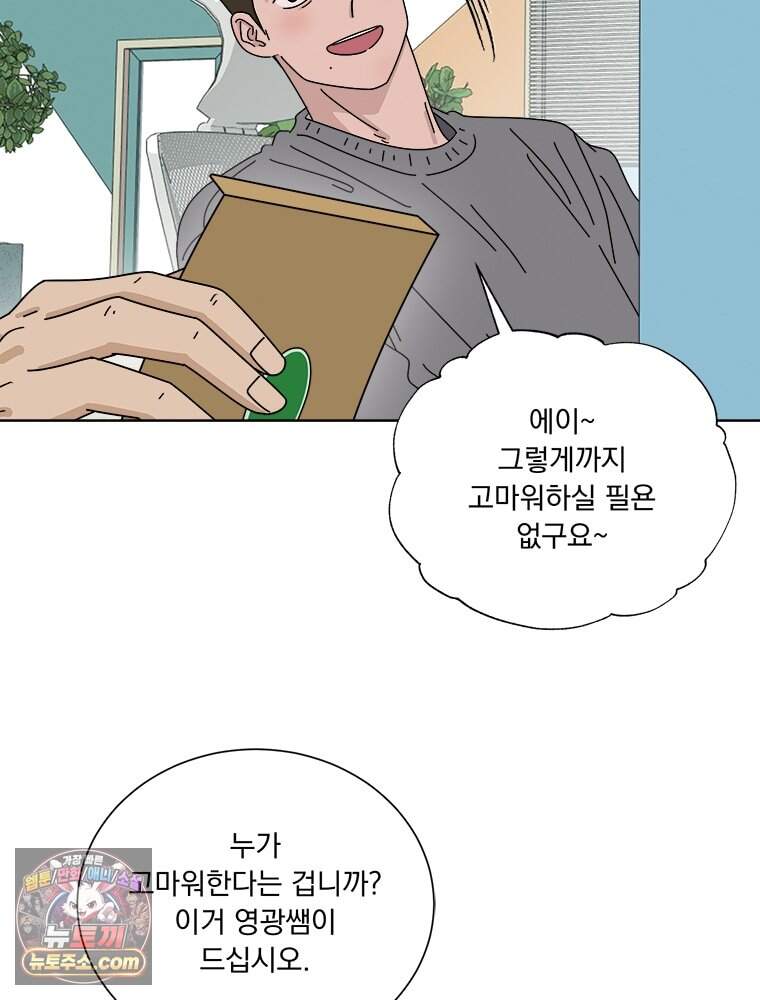 오늘 메뉴 추천 좀! 1화 22