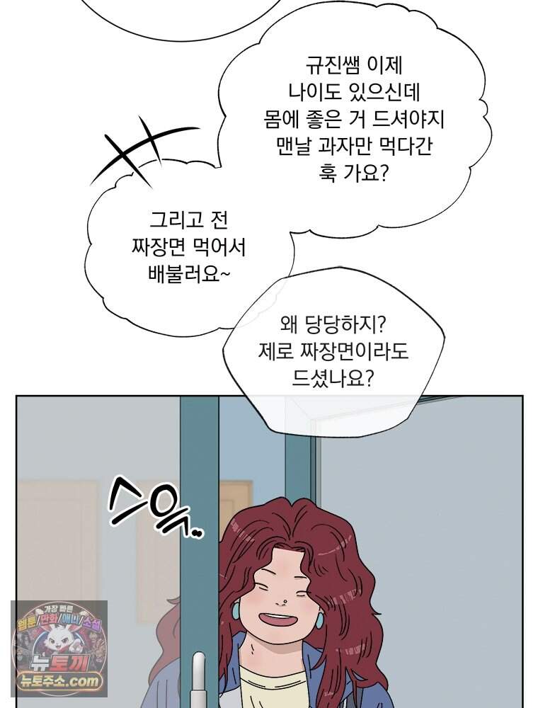 오늘 메뉴 추천 좀! 1화 23