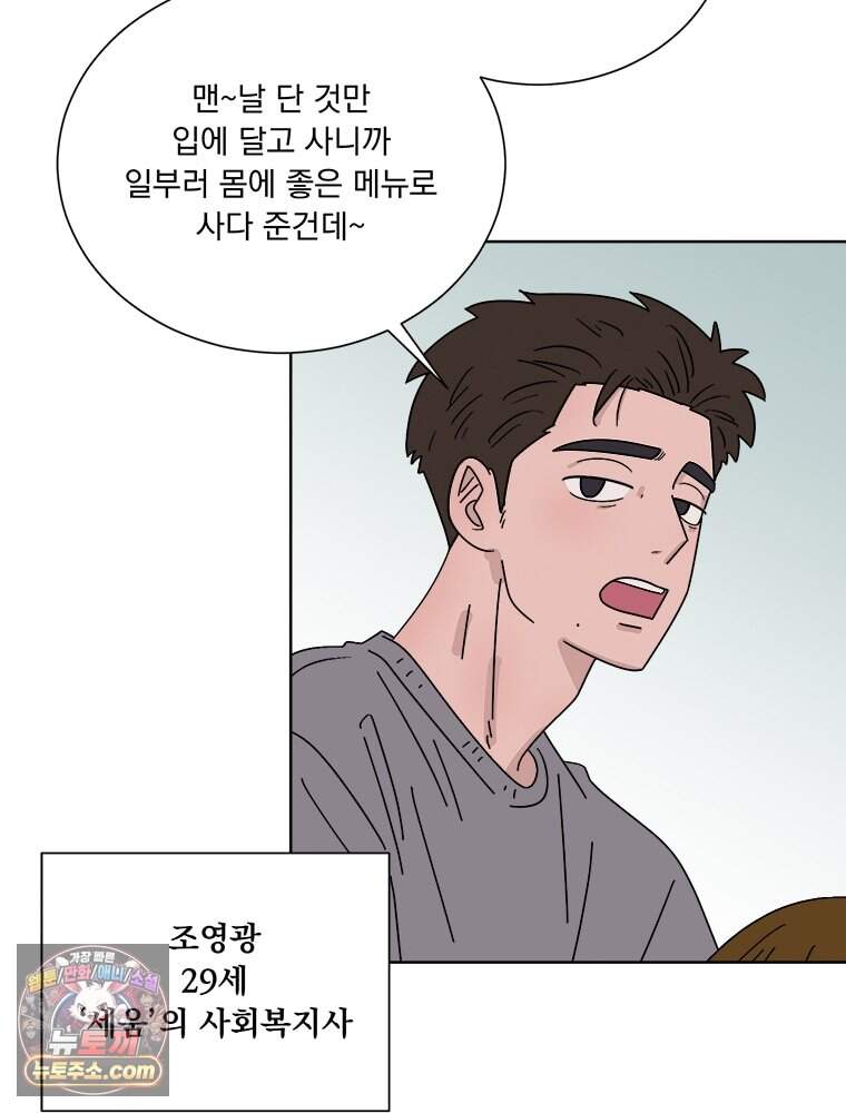 오늘 메뉴 추천 좀! 1화 28