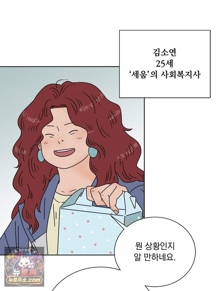 오늘 메뉴 추천 좀! 1화 29