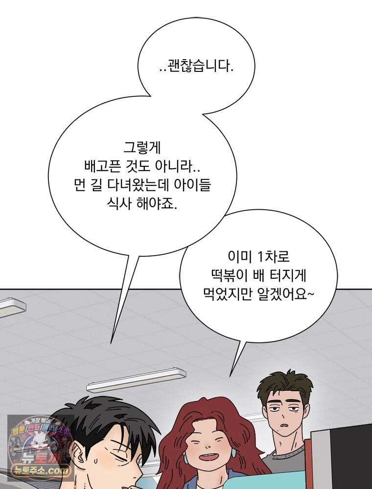 오늘 메뉴 추천 좀! 1화 33