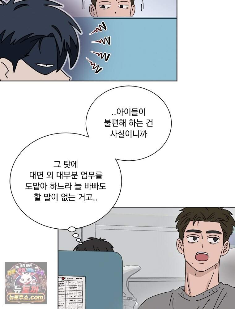 오늘 메뉴 추천 좀! 1화 38