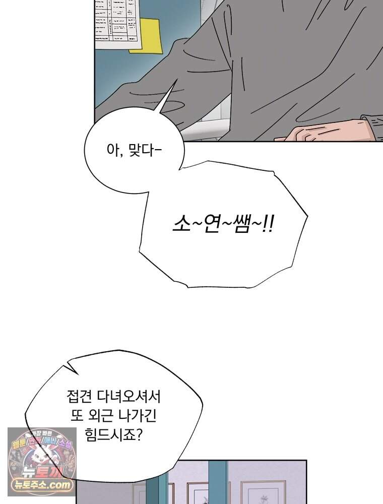 오늘 메뉴 추천 좀! 1화 39