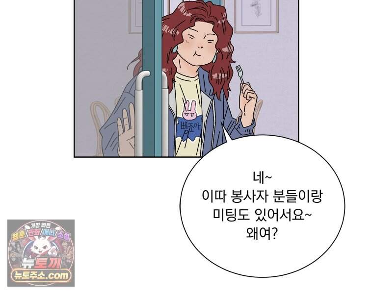 오늘 메뉴 추천 좀! 1화 40