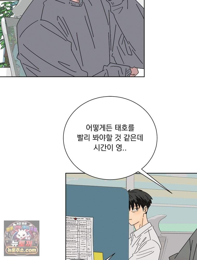 오늘 메뉴 추천 좀! 1화 42