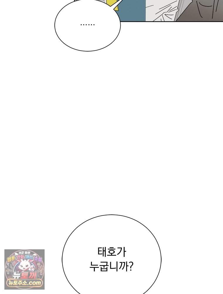 오늘 메뉴 추천 좀! 1화 43