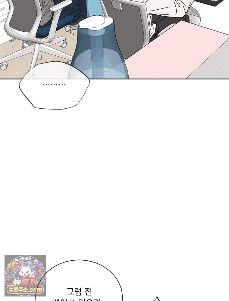 오늘 메뉴 추천 좀! 1화 45