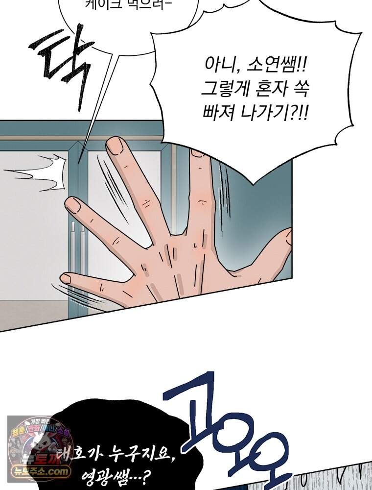 오늘 메뉴 추천 좀! 1화 46