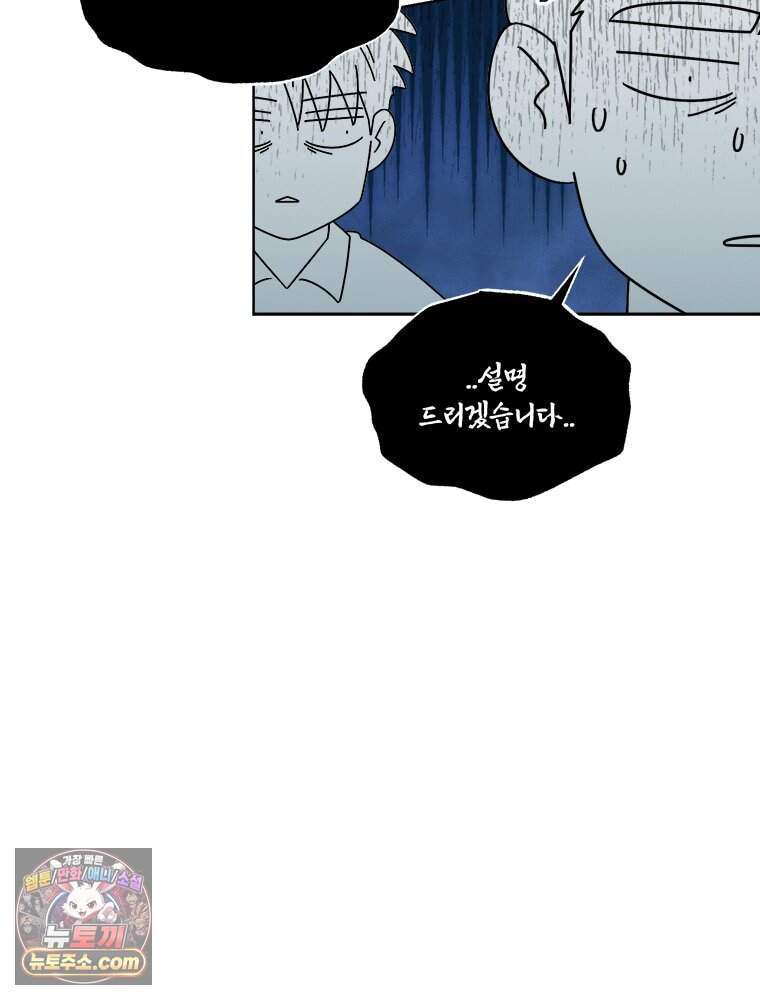 오늘 메뉴 추천 좀! 1화 47