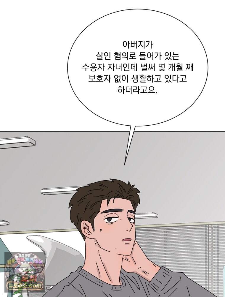 오늘 메뉴 추천 좀! 1화 49