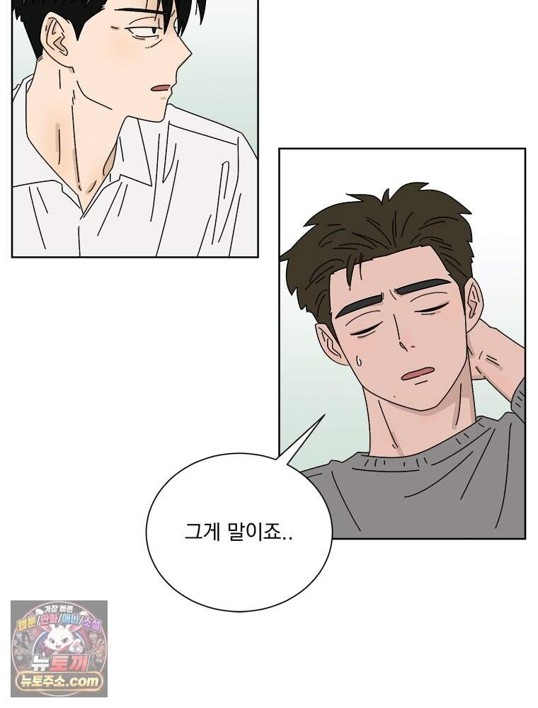 오늘 메뉴 추천 좀! 1화 51