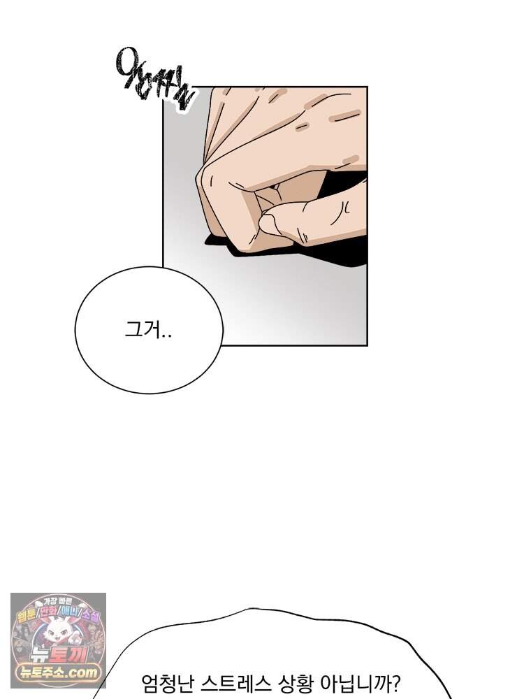 오늘 메뉴 추천 좀! 1화 54