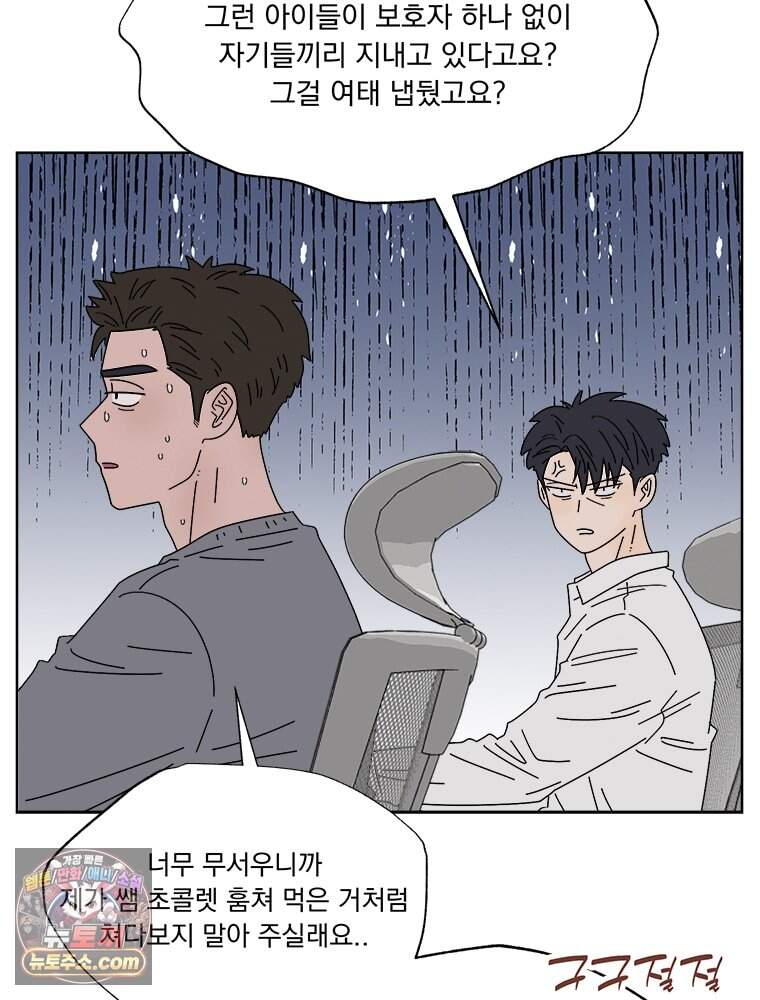 오늘 메뉴 추천 좀! 1화 55