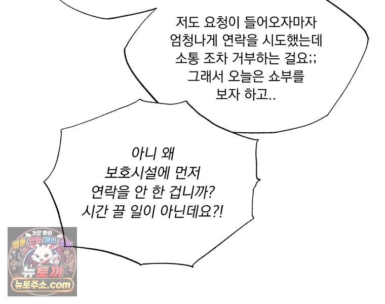 오늘 메뉴 추천 좀! 1화 56