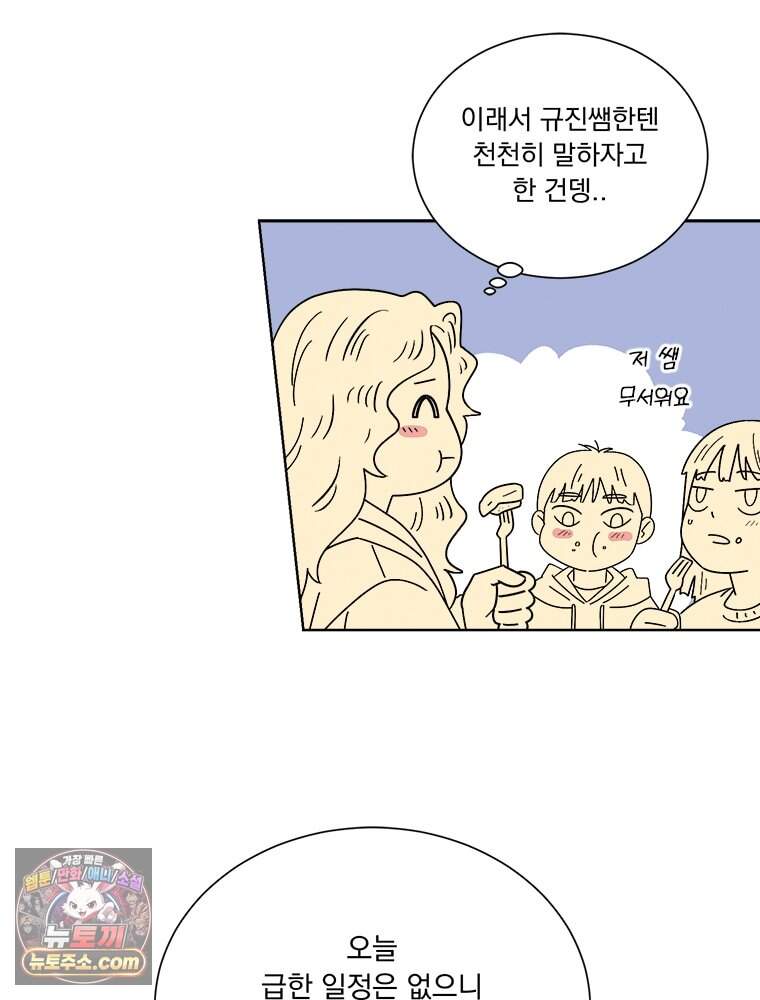 오늘 메뉴 추천 좀! 1화 57
