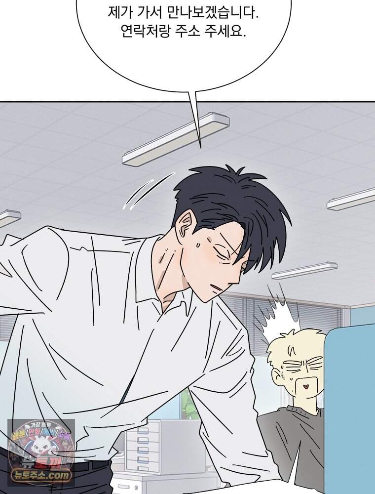 오늘 메뉴 추천 좀! 1화 58