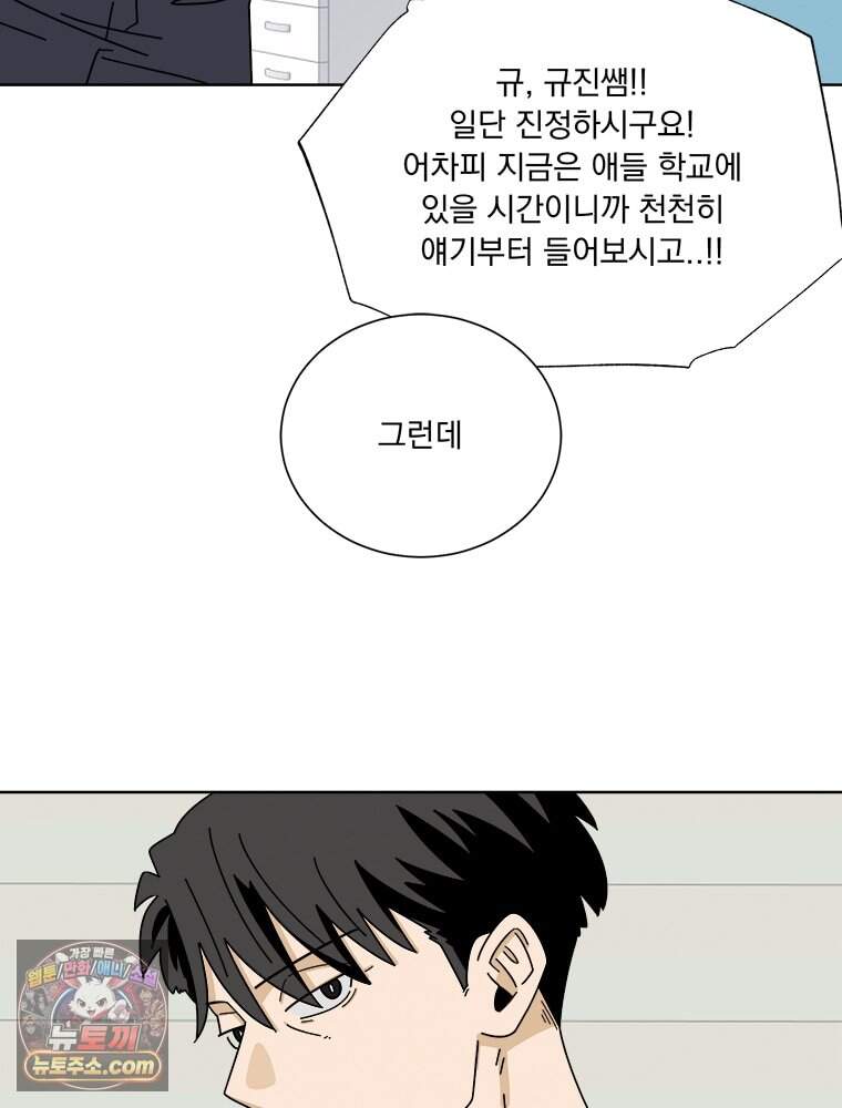 오늘 메뉴 추천 좀! 1화 59