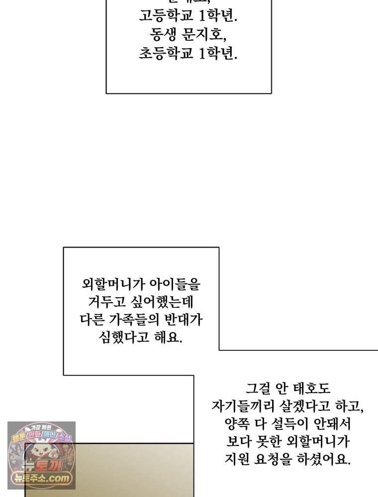 오늘 메뉴 추천 좀! 1화 61