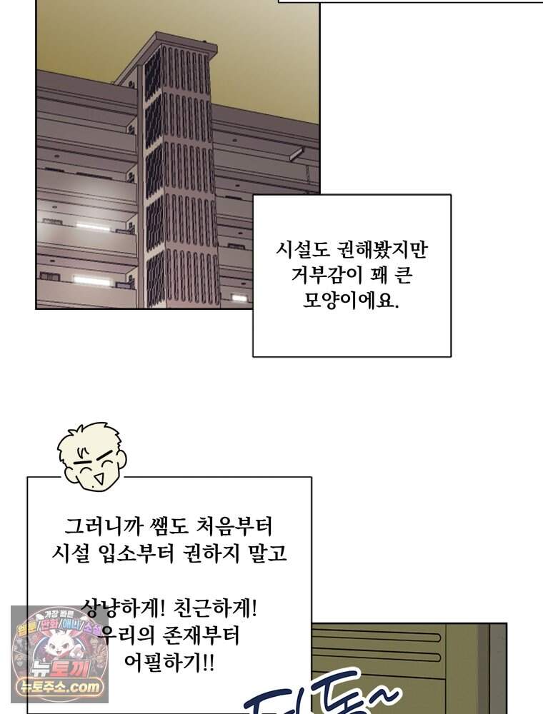오늘 메뉴 추천 좀! 1화 62