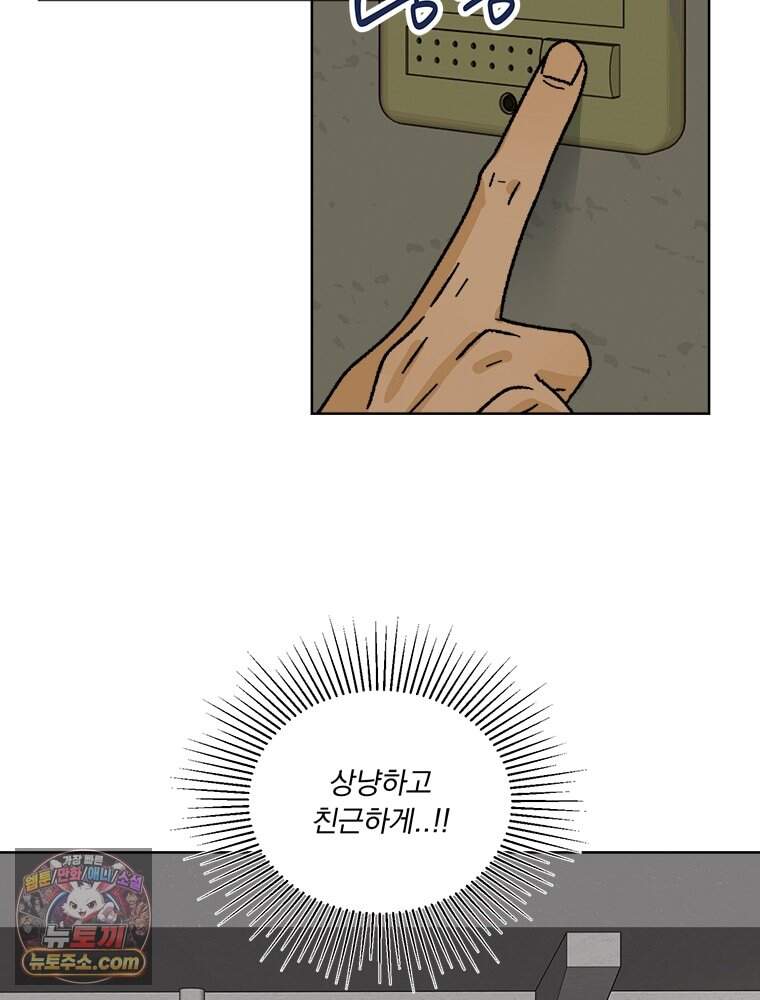 오늘 메뉴 추천 좀! 1화 63