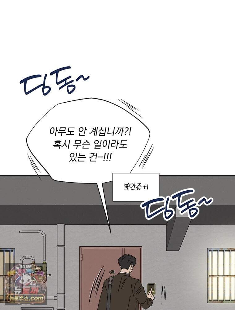 오늘 메뉴 추천 좀! 1화 65