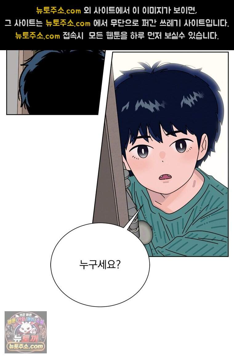 오늘 메뉴 추천 좀! 1화 67