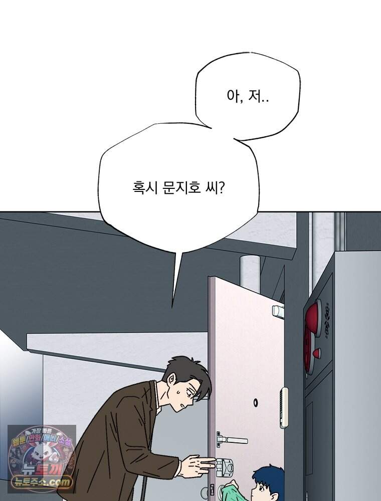 오늘 메뉴 추천 좀! 1화 68