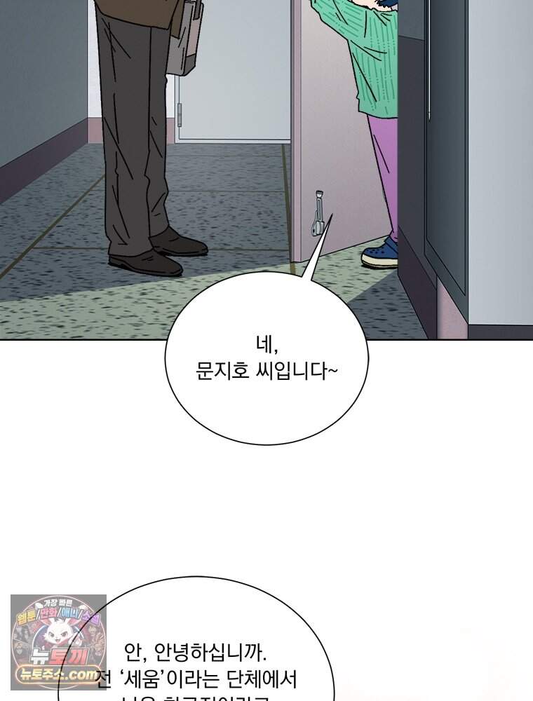 오늘 메뉴 추천 좀! 1화 69