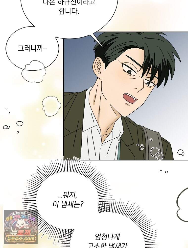 오늘 메뉴 추천 좀! 1화 70