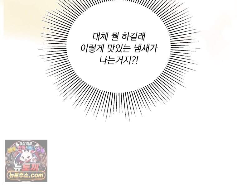 오늘 메뉴 추천 좀! 1화 72