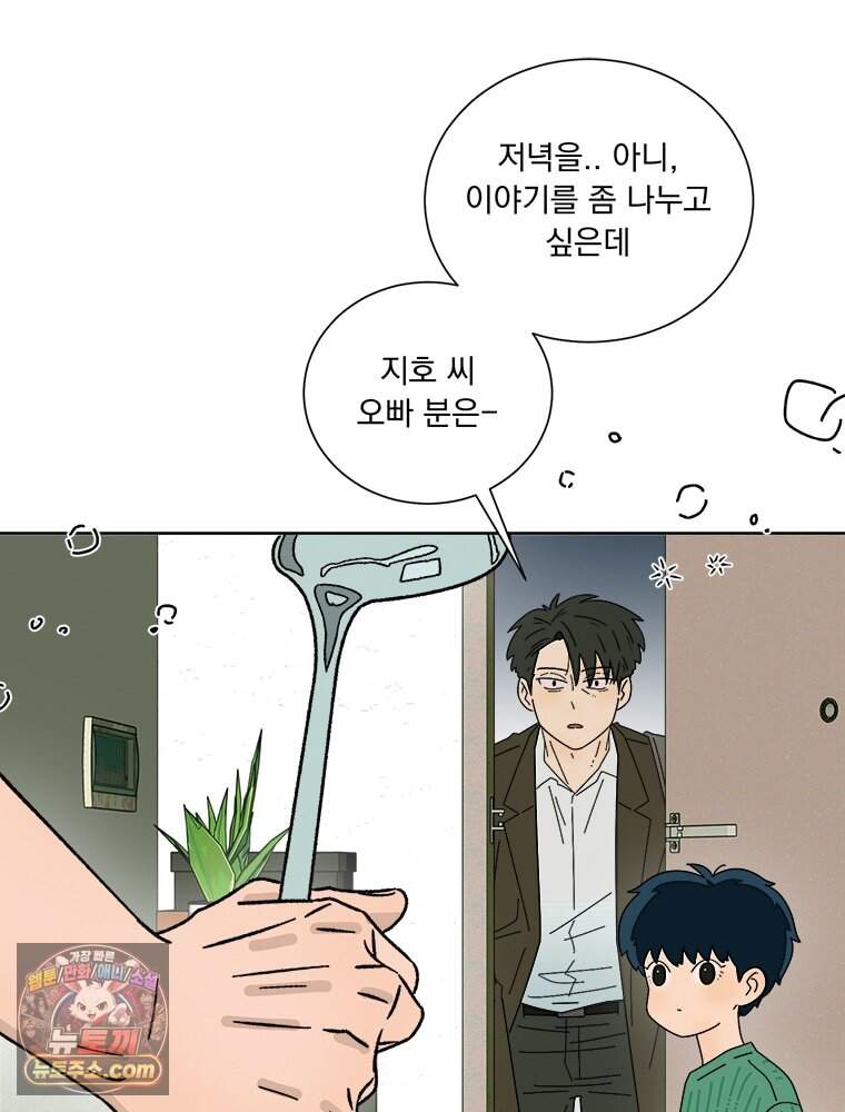 오늘 메뉴 추천 좀! 1화 73
