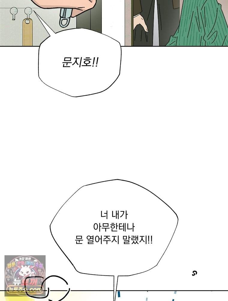 오늘 메뉴 추천 좀! 1화 74