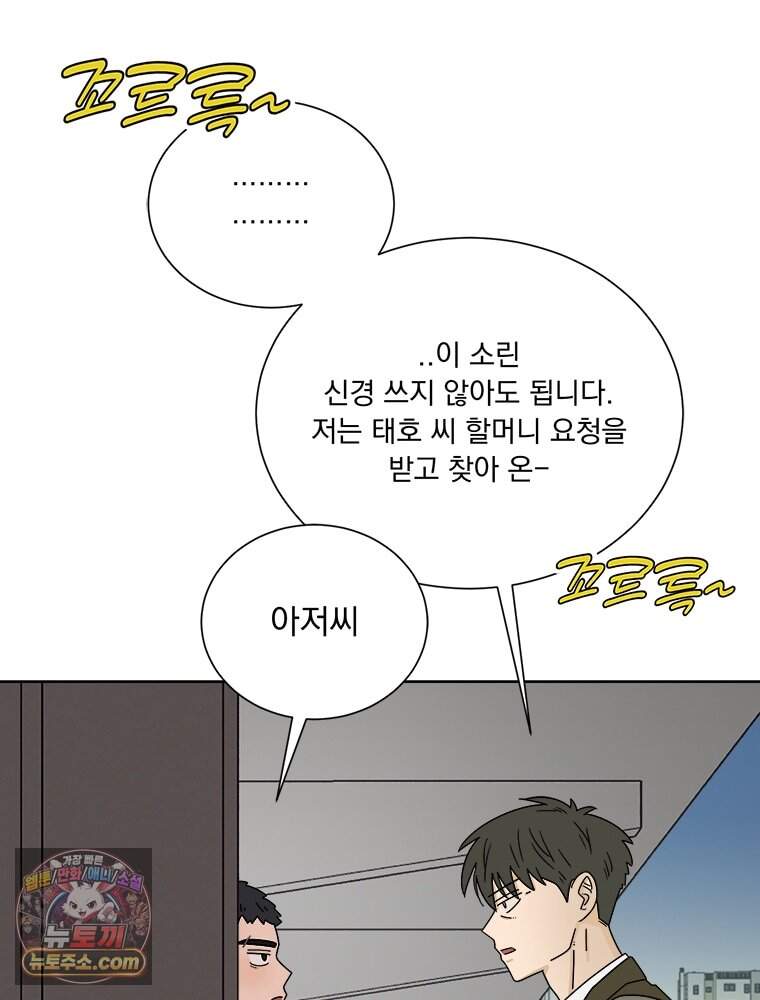 오늘 메뉴 추천 좀! 1화 81