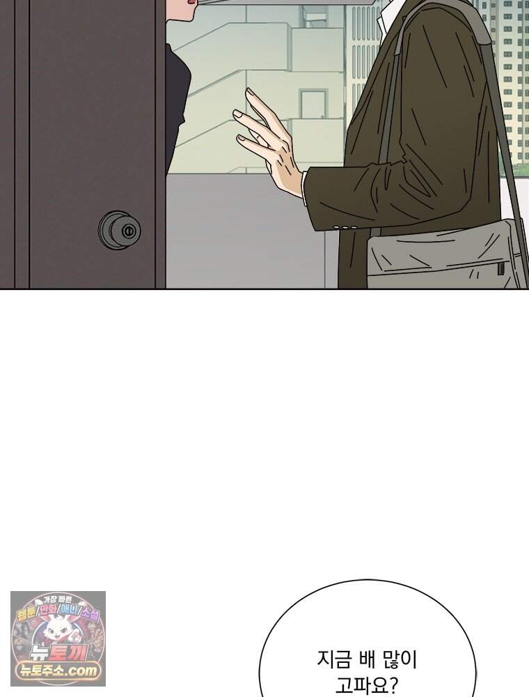 오늘 메뉴 추천 좀! 1화 82