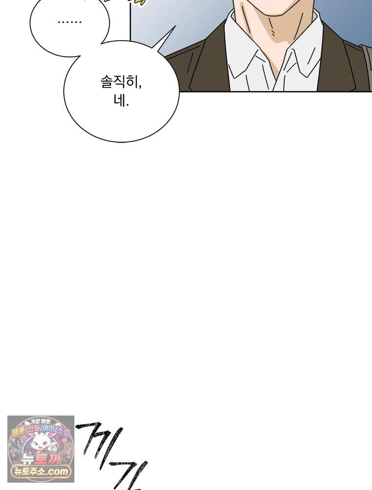 오늘 메뉴 추천 좀! 1화 84
