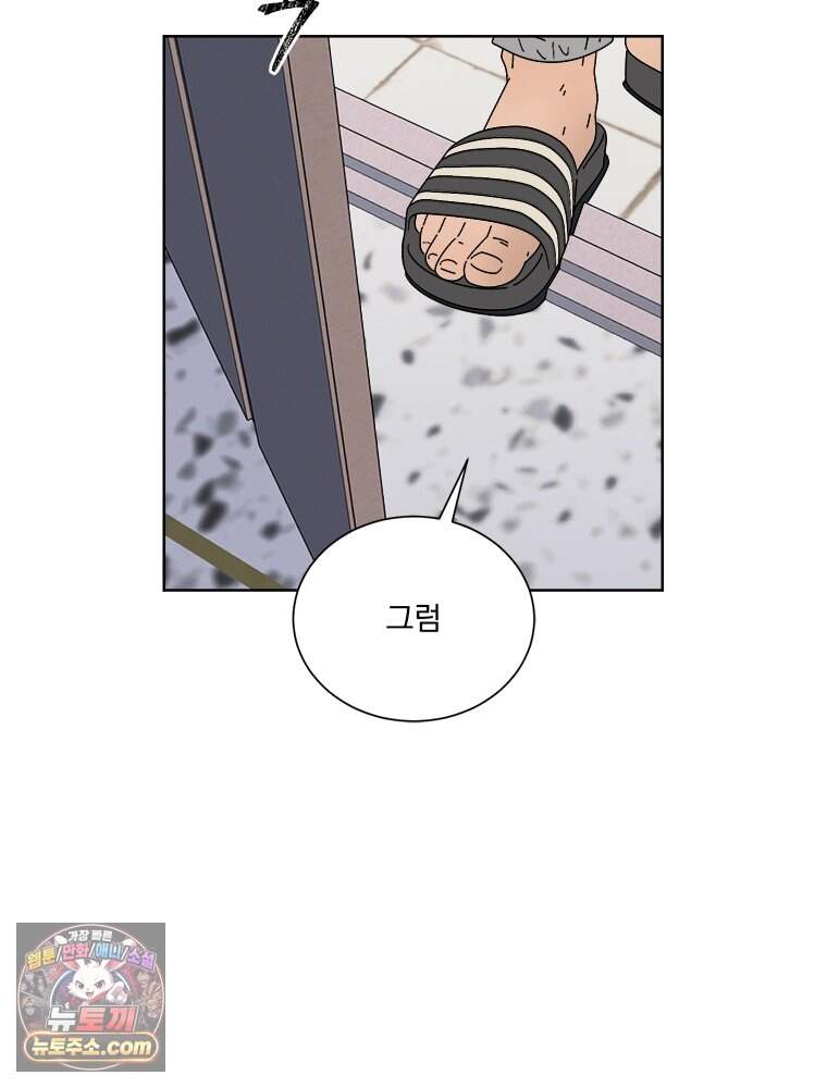 오늘 메뉴 추천 좀! 1화 85