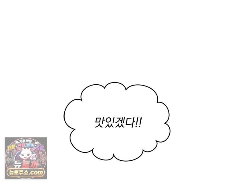 오늘 메뉴 추천 좀! 1화 88