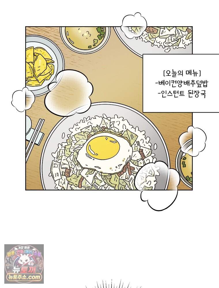 오늘 메뉴 추천 좀! 1화 89