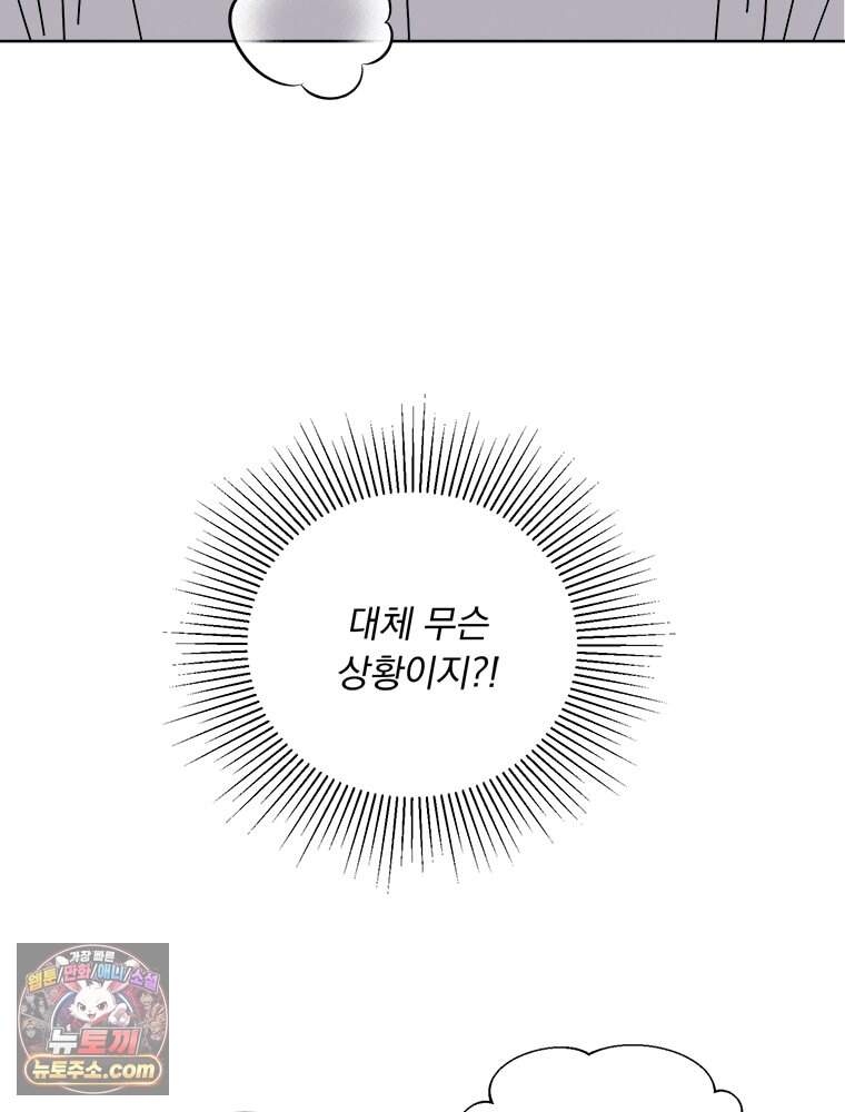 오늘 메뉴 추천 좀! 1화 91