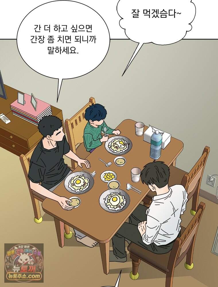 오늘 메뉴 추천 좀! 1화 92