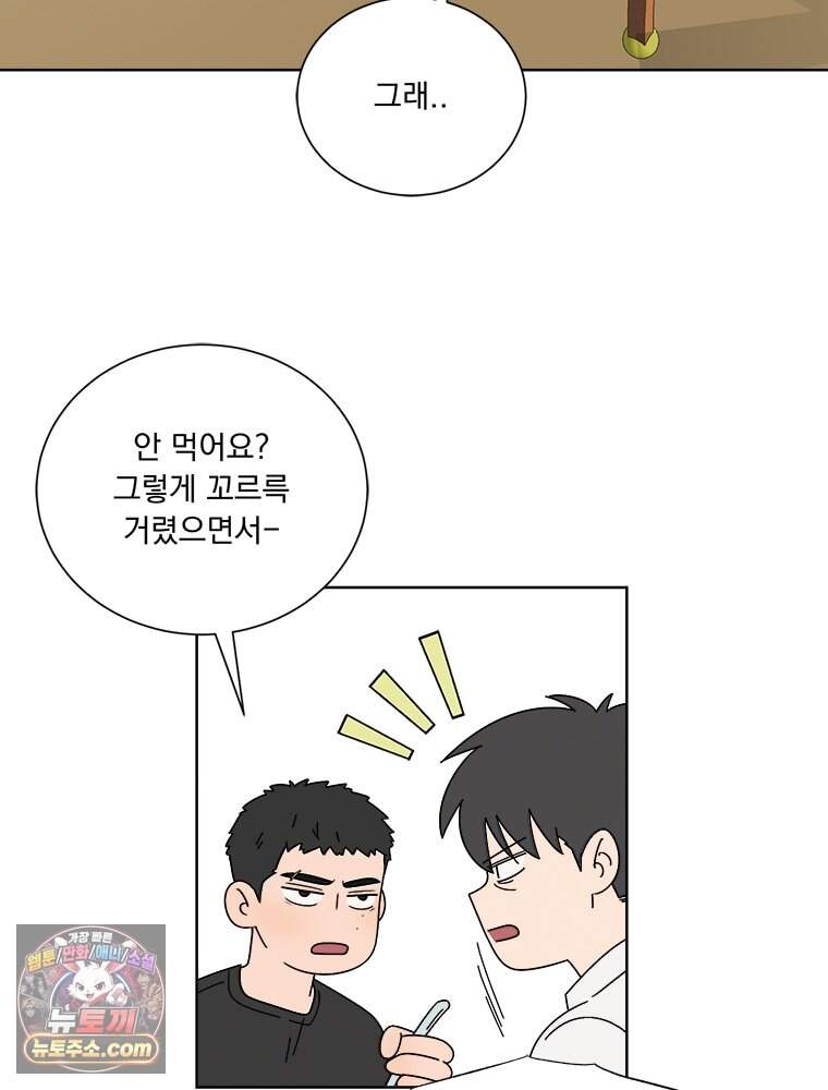 오늘 메뉴 추천 좀! 1화 93