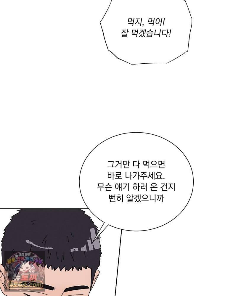 오늘 메뉴 추천 좀! 1화 94