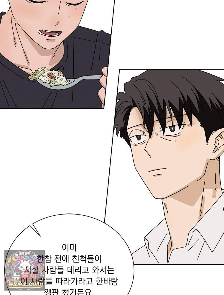 오늘 메뉴 추천 좀! 1화 95