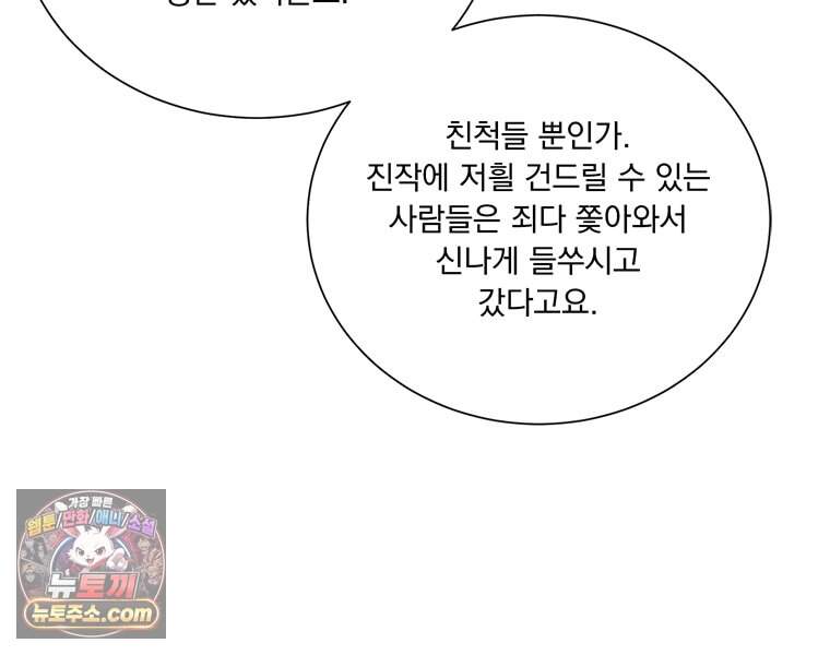 오늘 메뉴 추천 좀! 1화 96