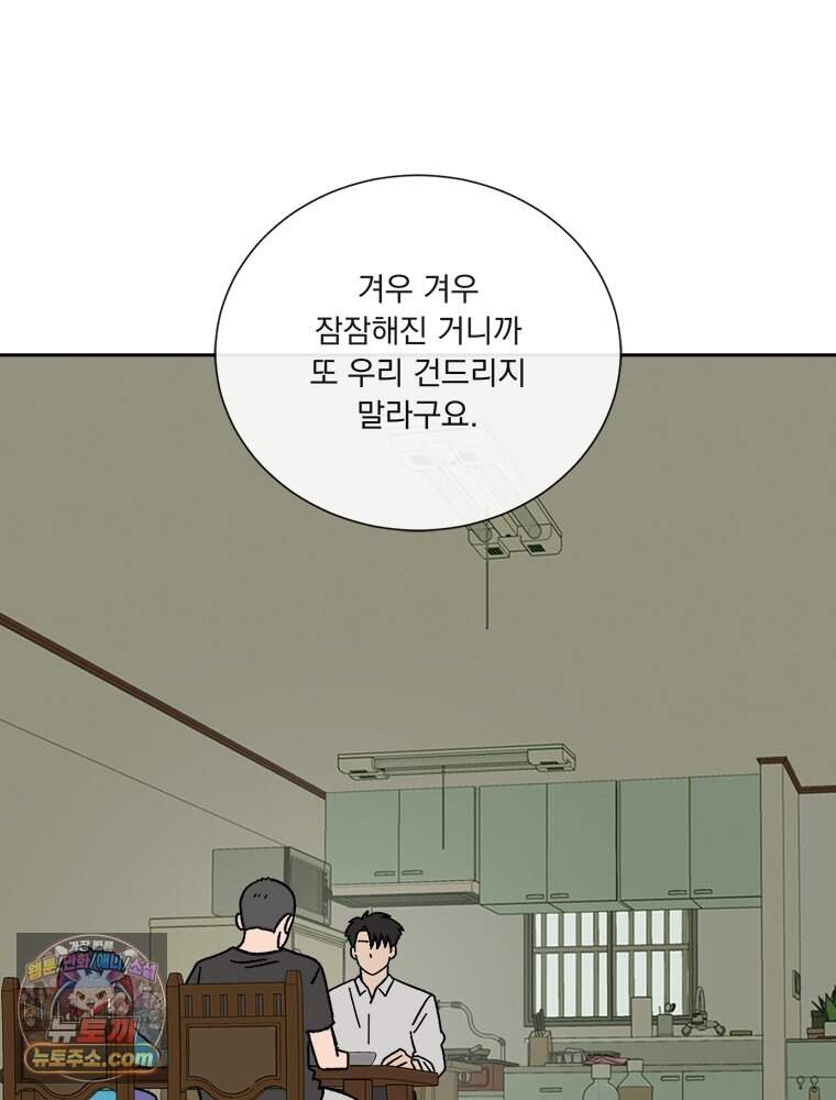 오늘 메뉴 추천 좀! 1화 97